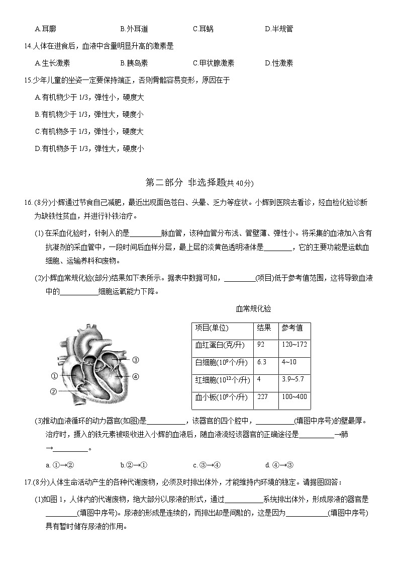 2020北京昌平初一（下）期末生物 试卷03