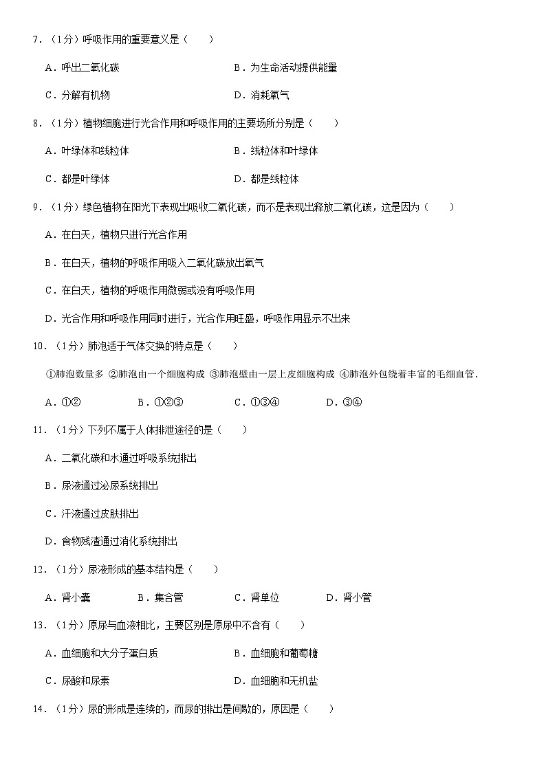 2020北京房山初一（下）期末生物含答案第2页