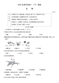 2020北京丰台初一（下）期末生物