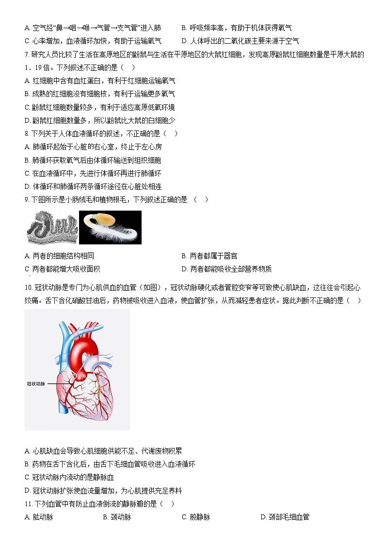 2020北京海淀初一（下）期末生物（教师版） 试卷02