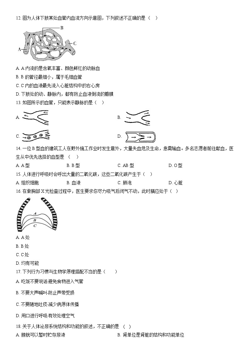 2020北京海淀初一（下）期末生物（教师版） 试卷03