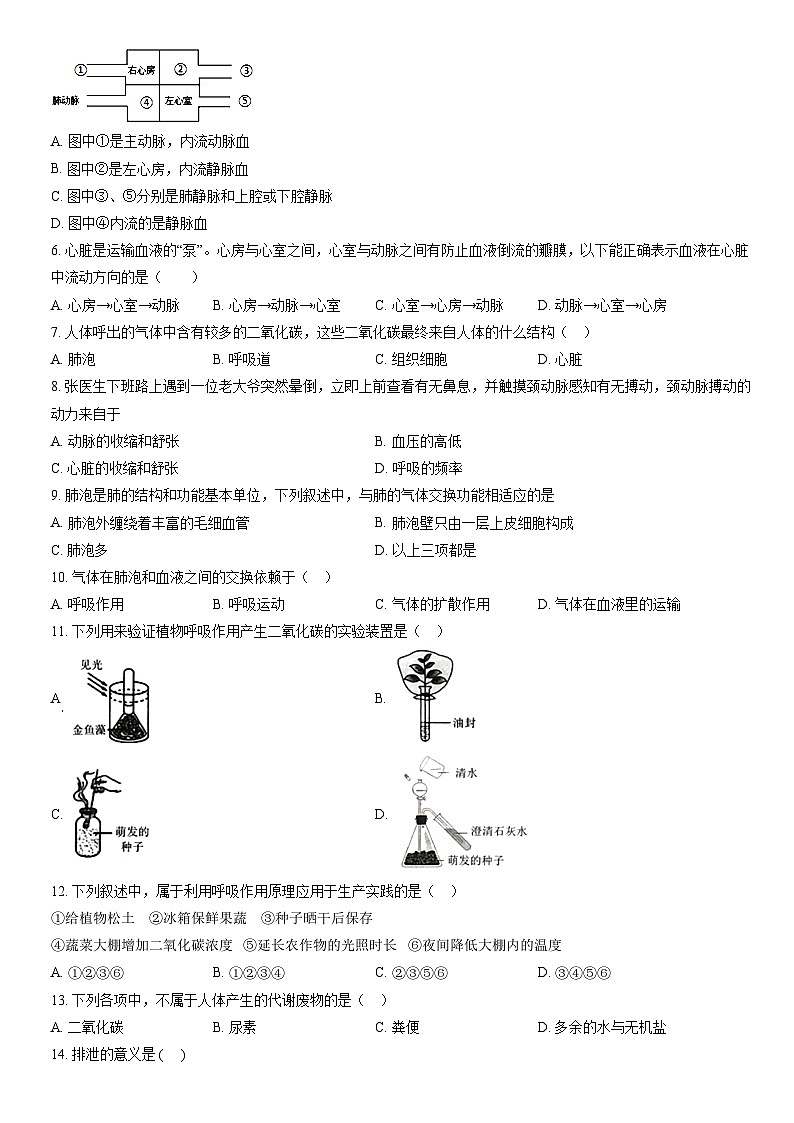 2020北京门头沟初一（下）期末生物（教师版） 试卷02