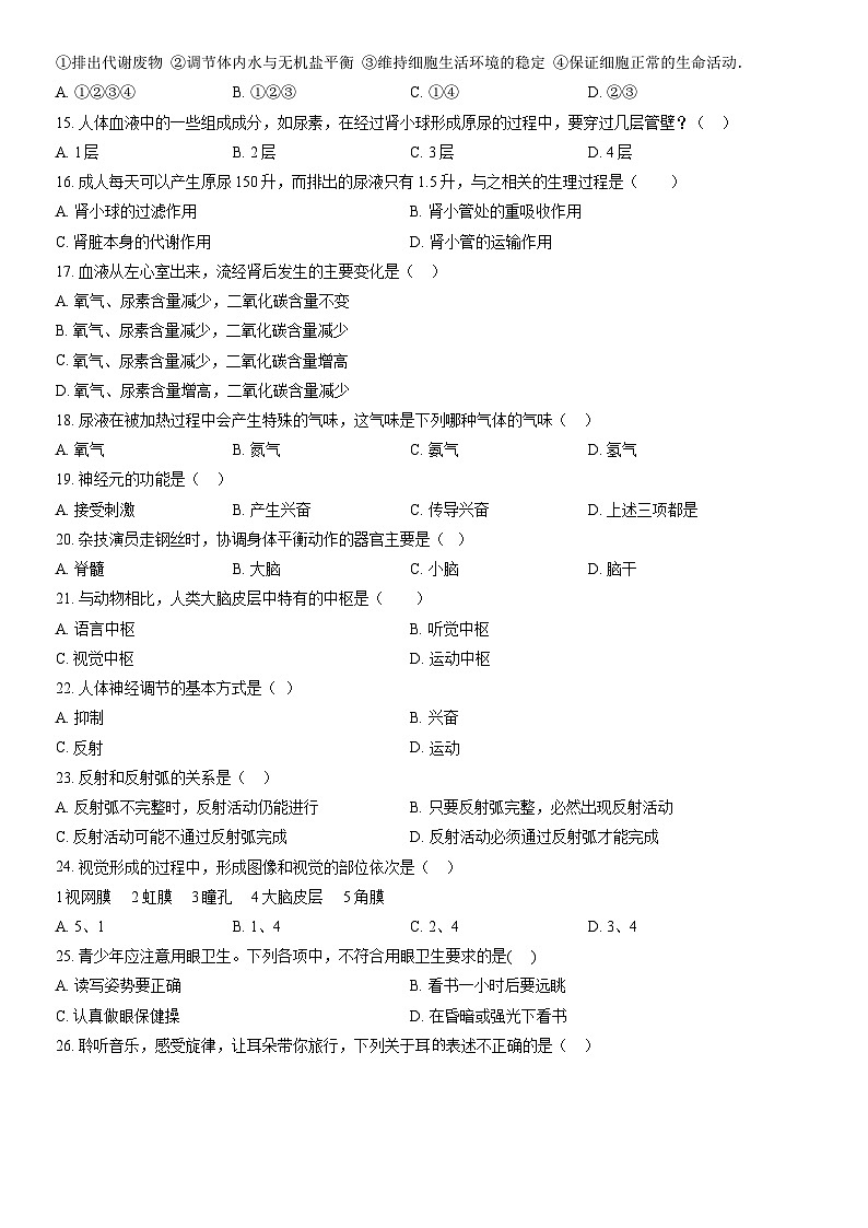 2020北京门头沟初一（下）期末生物（教师版） 试卷03