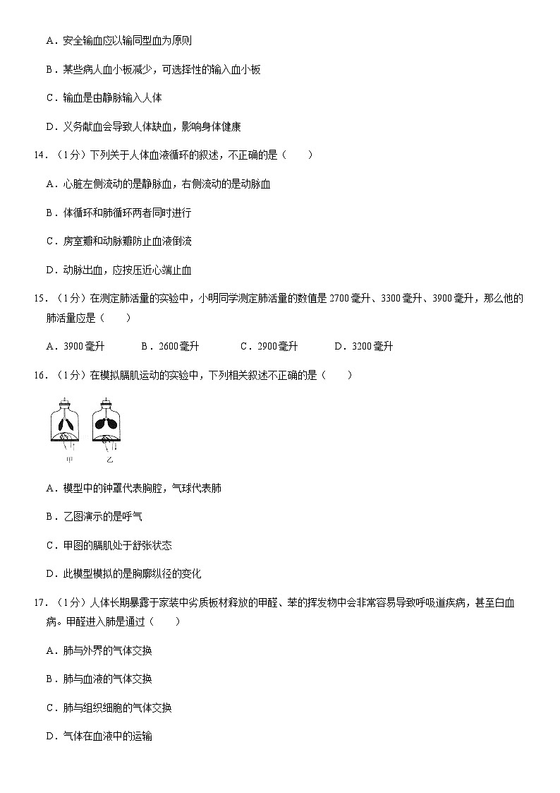 2020北京首都师大二附中初一（下）期末生物（教师版） 试卷03