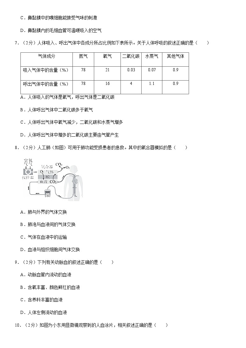 2020北京西城初一（下）期末生物含答案 试卷02