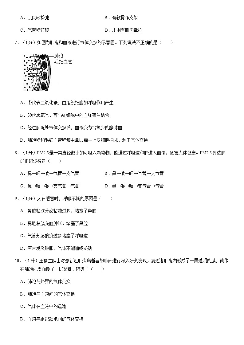 2020北京延庆初一（下）期末生物含答案 试卷02