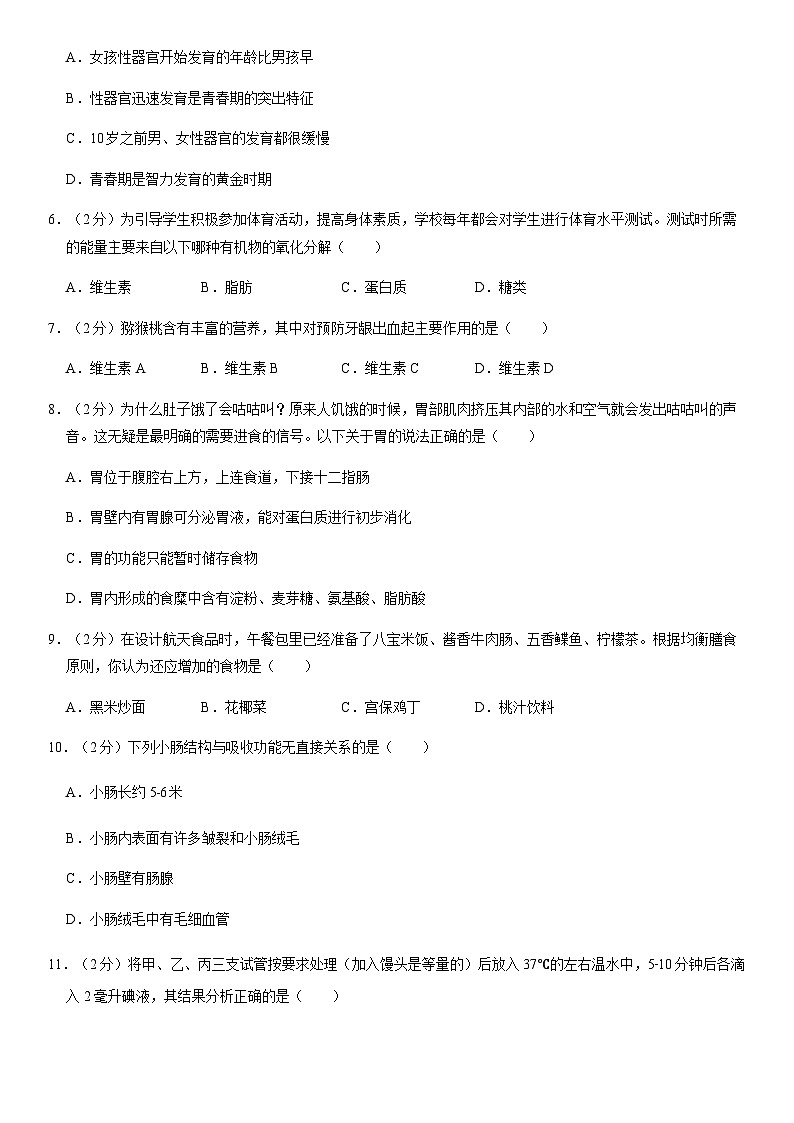 2020北京东城汇文中学初一（下）期中生物含答案第2页