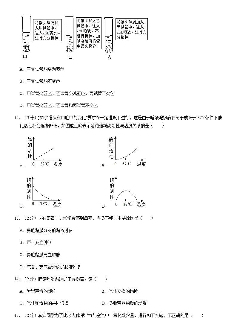 2020北京东城汇文中学初一（下）期中生物含答案第3页