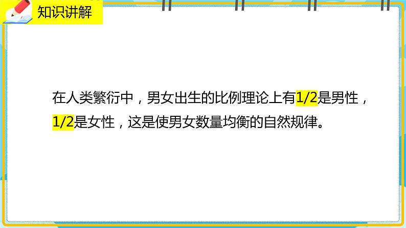 20.4《性别和性别决定》课件08