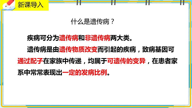 20.6《遗传病和人类健康》课件第2页