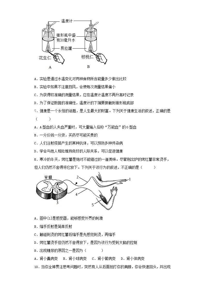 安徽省庐江县2022-2023学年第二学期七年级生物期末模拟试题第2页