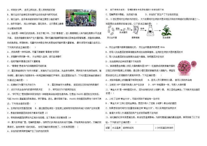 2023年山东省东营市初中学业水平测试生物模拟试题(含答案)03