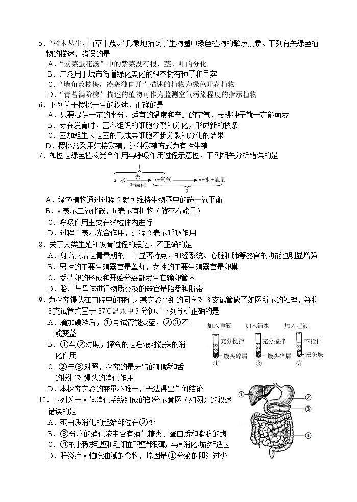 2023年山东省临沂市郯城县初中学业水平测试模拟生物试题（二）(含答案)02