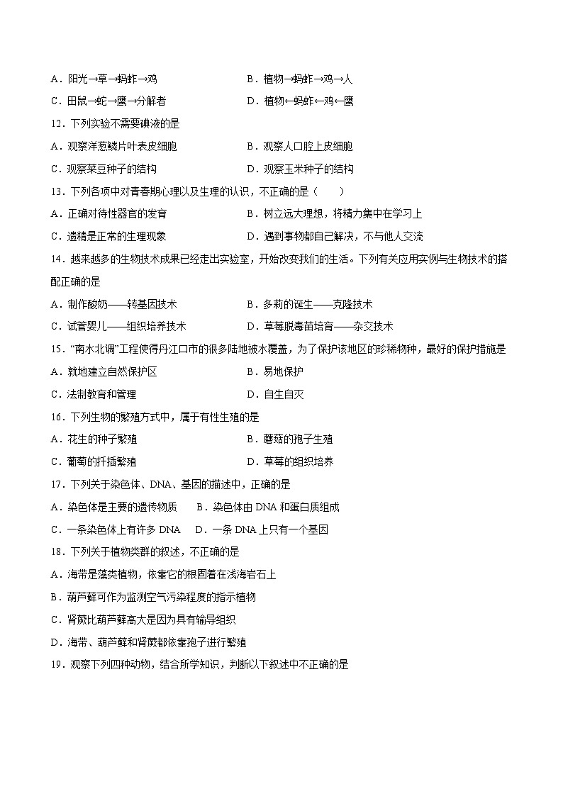 生物（福建卷）-学易金卷：中考第一次模拟考试卷02