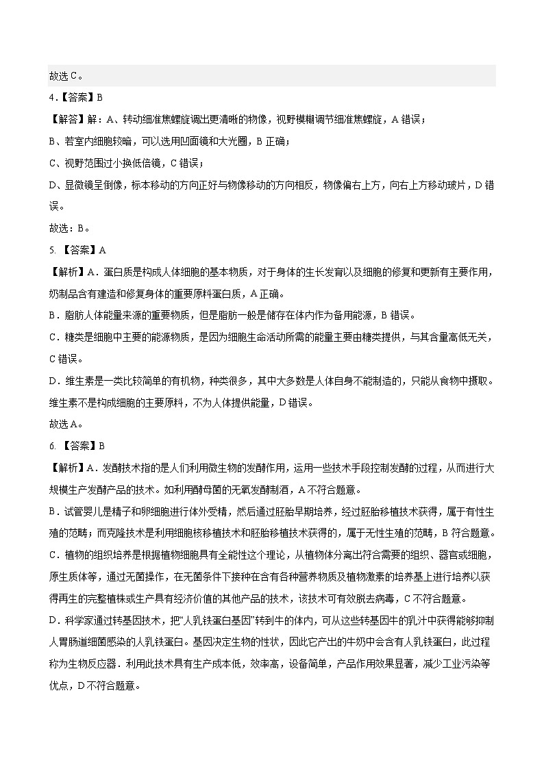 生物（广东卷）-学易金卷：中考第一次模拟考试卷02