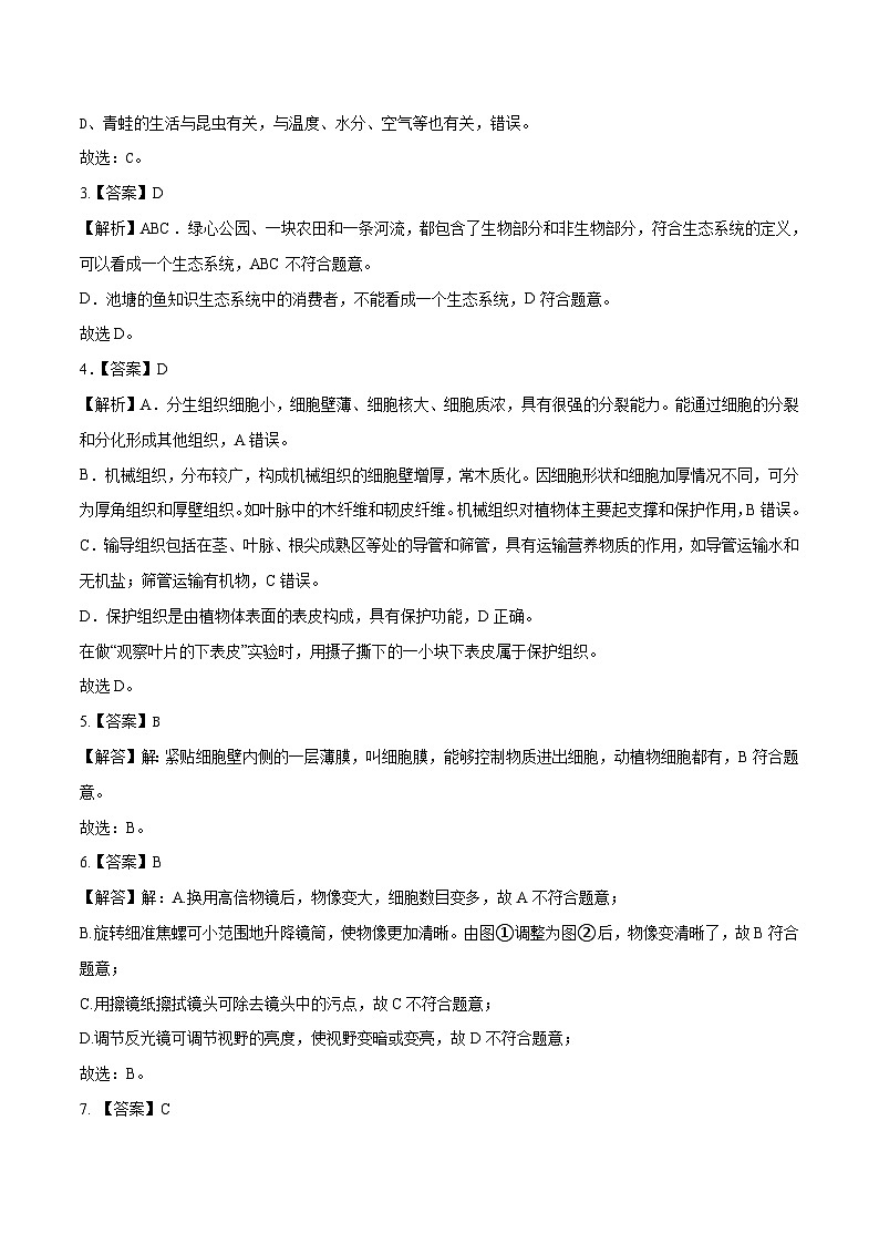 生物（广州卷）-学易金卷：中考第一次模拟考试卷02