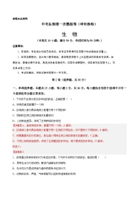 生物（内蒙古呼和浩特卷）-学易金卷：中考第一次模拟考试卷