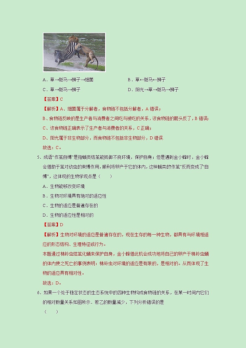 生物（山东烟台卷）-学易金卷：中考第一次模拟考试卷03