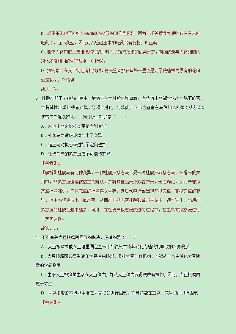 生物（山东泰安卷）（解析版）第2页