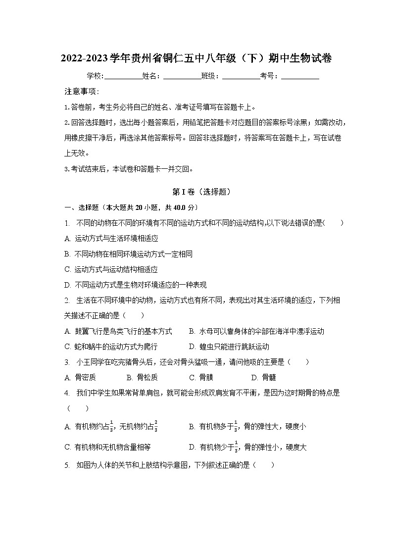 2022-2023学年贵州省铜仁五中八年级（下）期中生物试卷（含解析）第1页