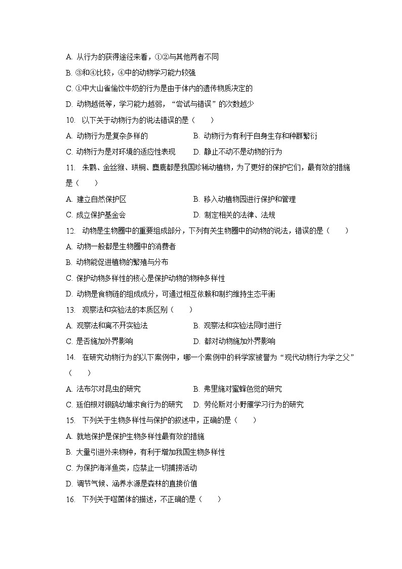 2022-2023学年贵州省铜仁五中八年级（下）期中生物试卷（含解析）第3页