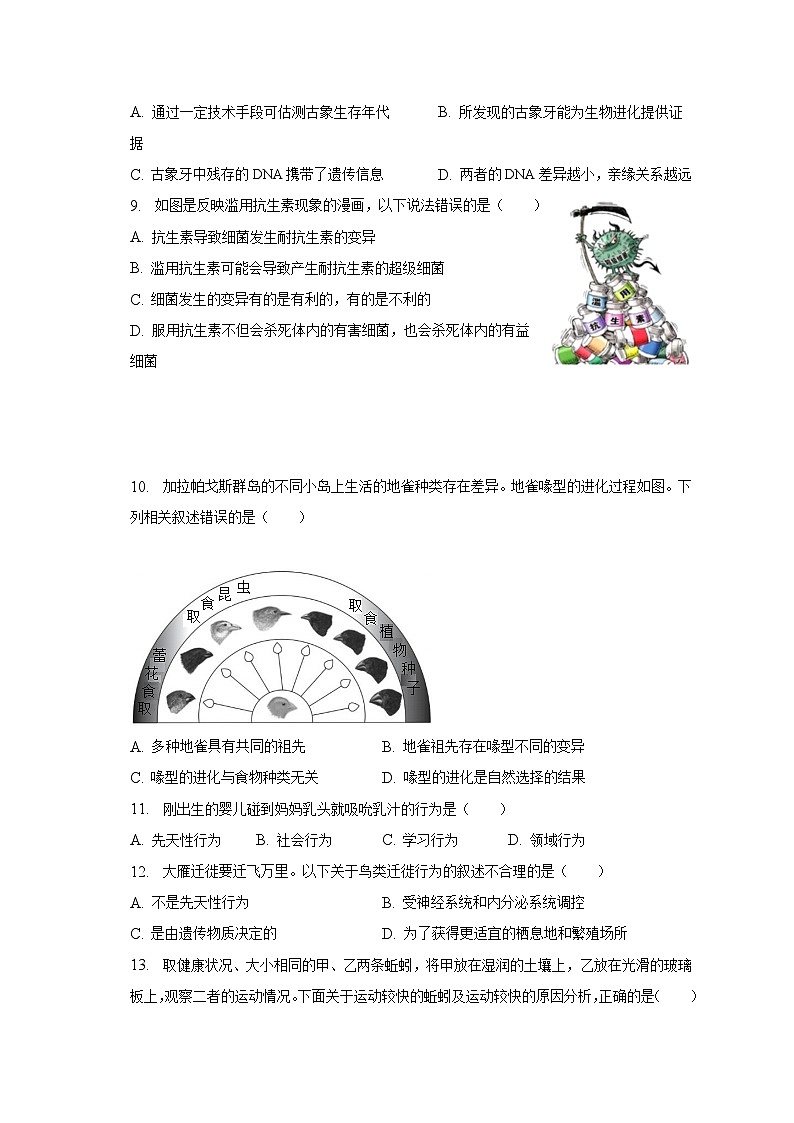 2023年广东省茂名市高要区中考生物一模试卷（含解析）03