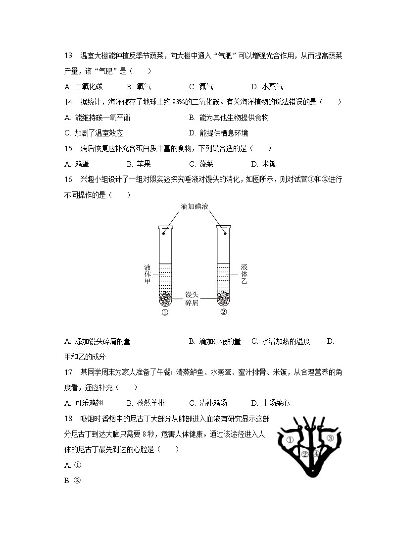 2023年广东省汕头市中考生物二模试卷（含解析）03