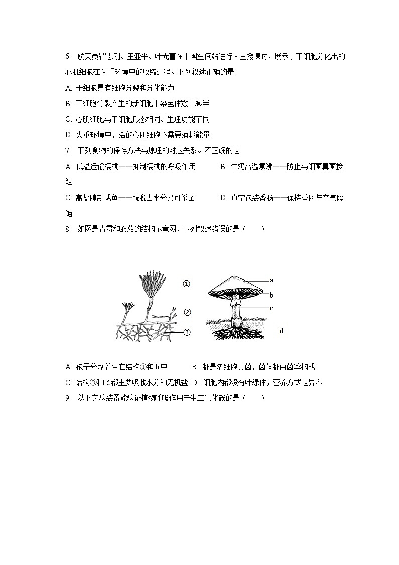 2023年广西防城港市中考生物二模试卷（含解析）02