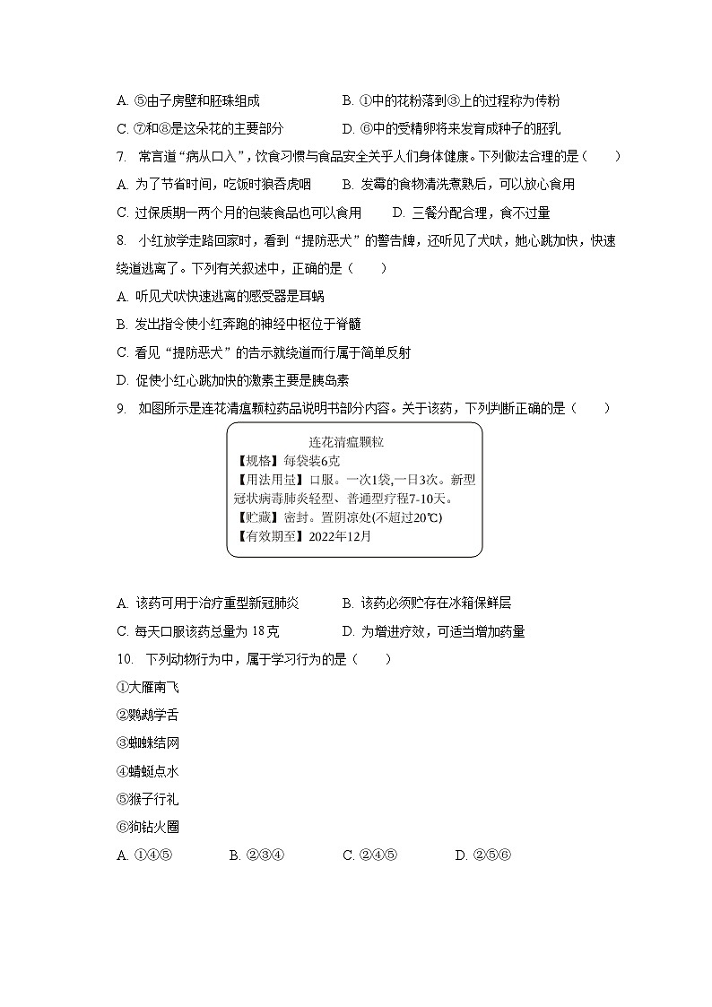 2023年广西河池市宜州区中考生物一模试卷（含解析）02