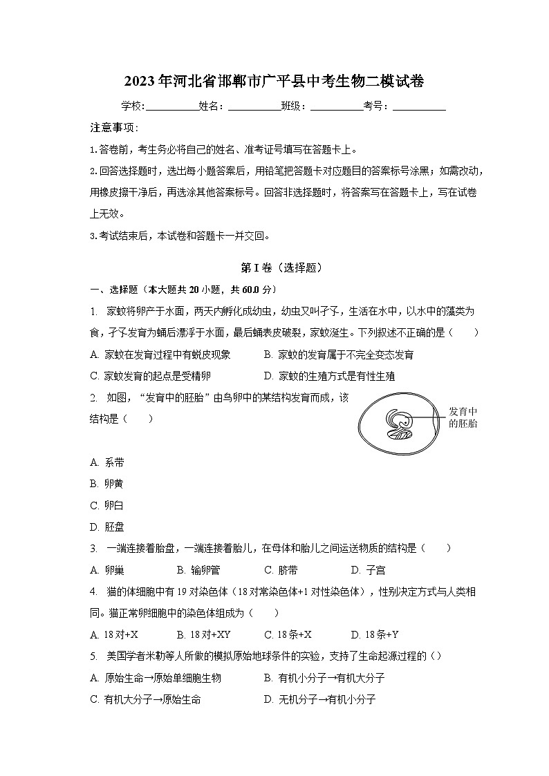 2023年河北省邯郸市广平县中考生物二模试卷（含解析）01