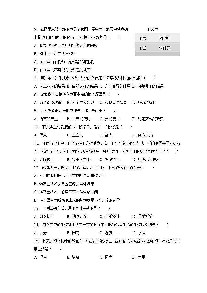 2023年河北省邯郸市广平县中考生物二模试卷（含解析）02