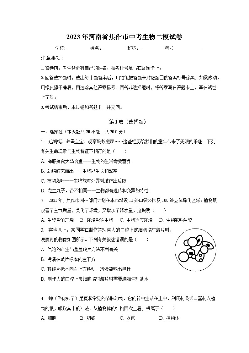 2023年河南省焦作市中考生物二模试卷（含解析）01
