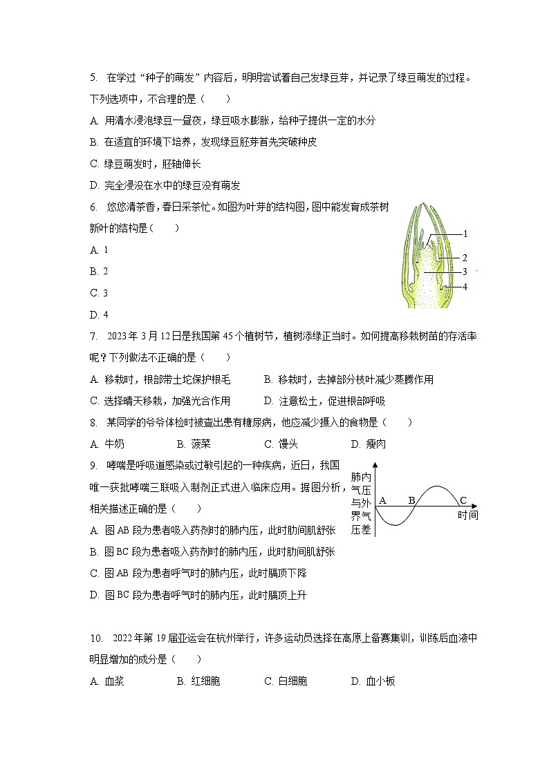 2023年河南省焦作市中考生物二模试卷（含解析）02