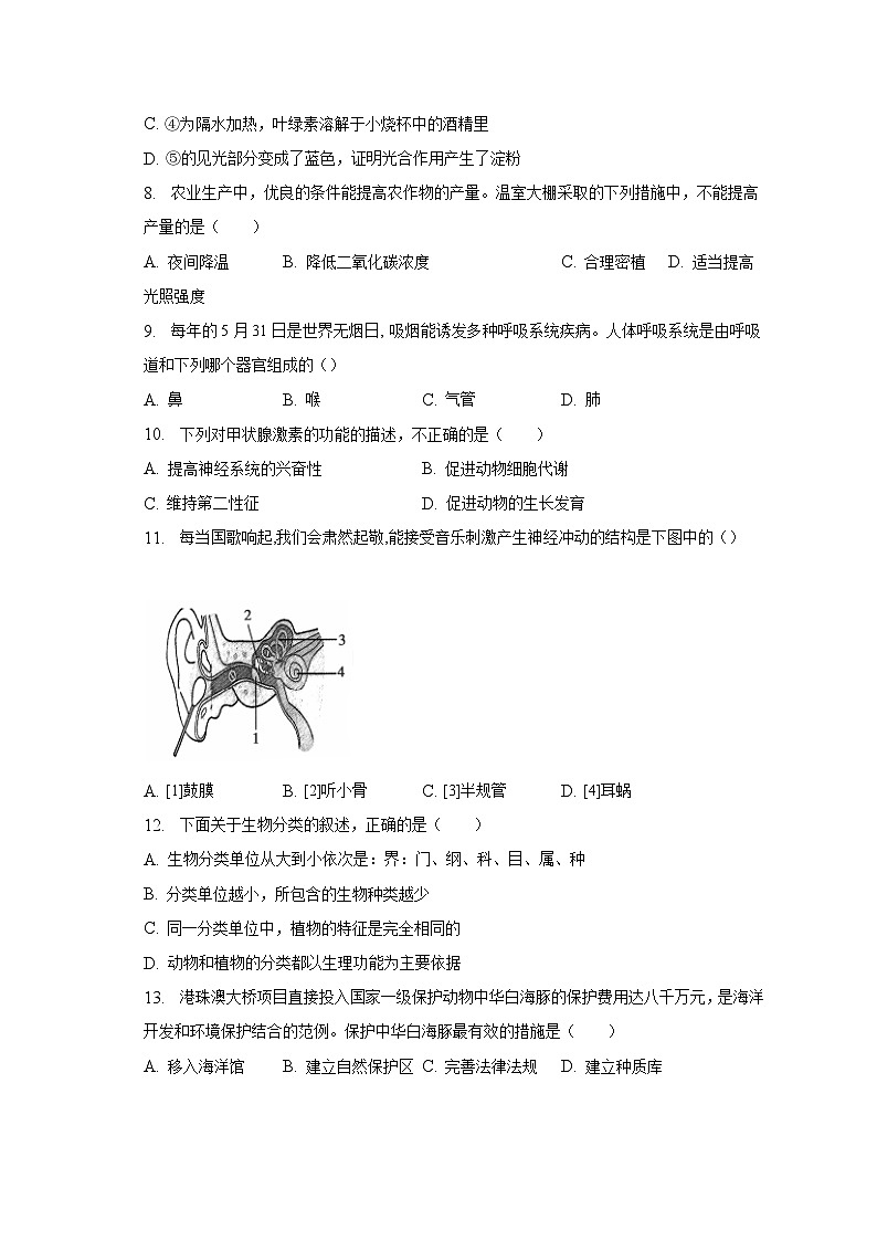 2023年河南省平顶山市郏县中考生物一模试卷（含解析）第2页