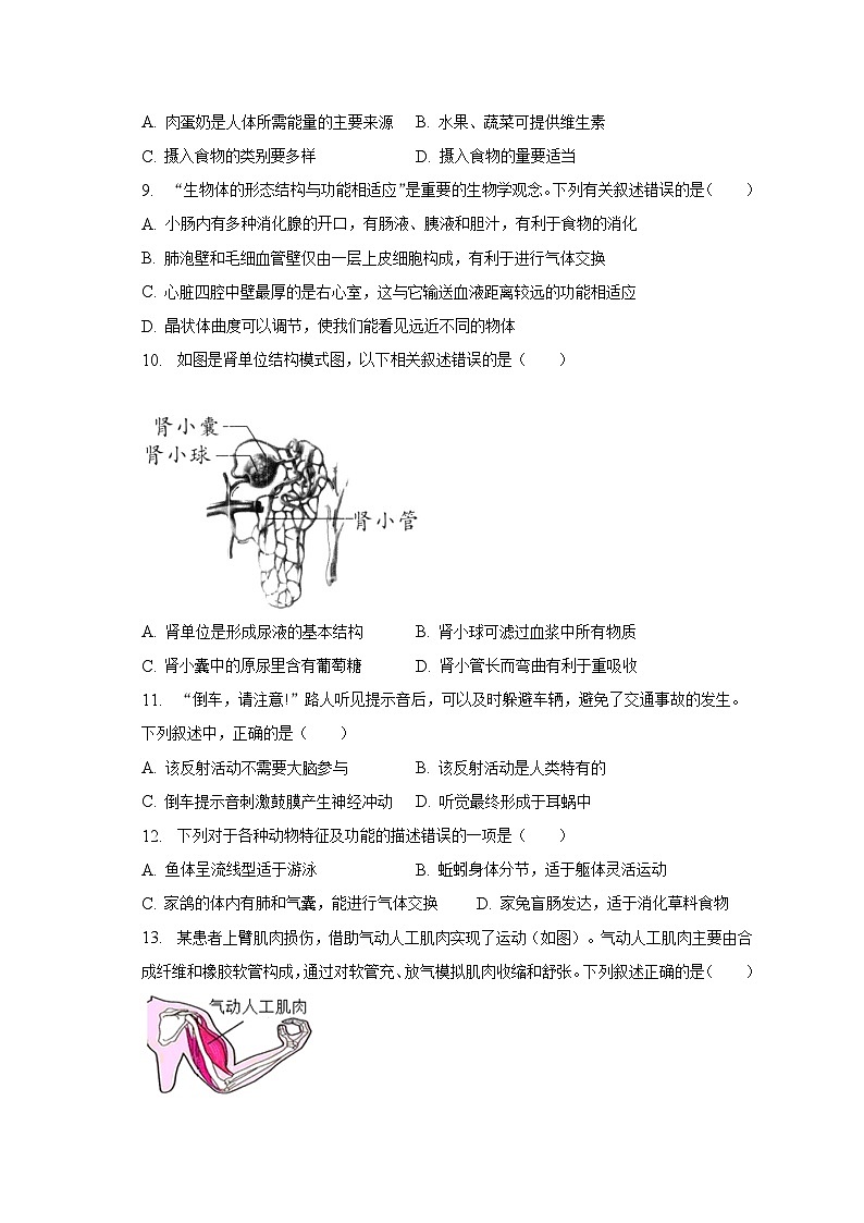 2023年湖南省株洲市炎陵县中考生物一模试卷（含解析）03