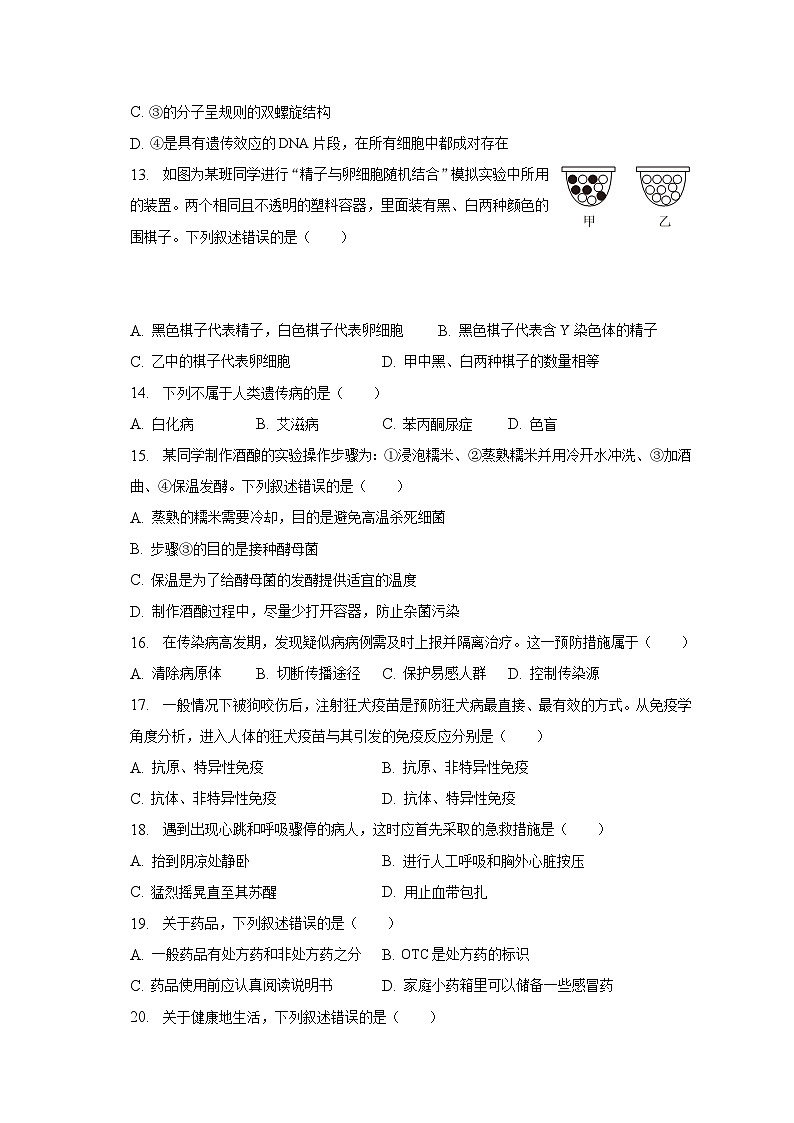 2023年江苏省南京市联合体中考生物二模试卷（含解析）03