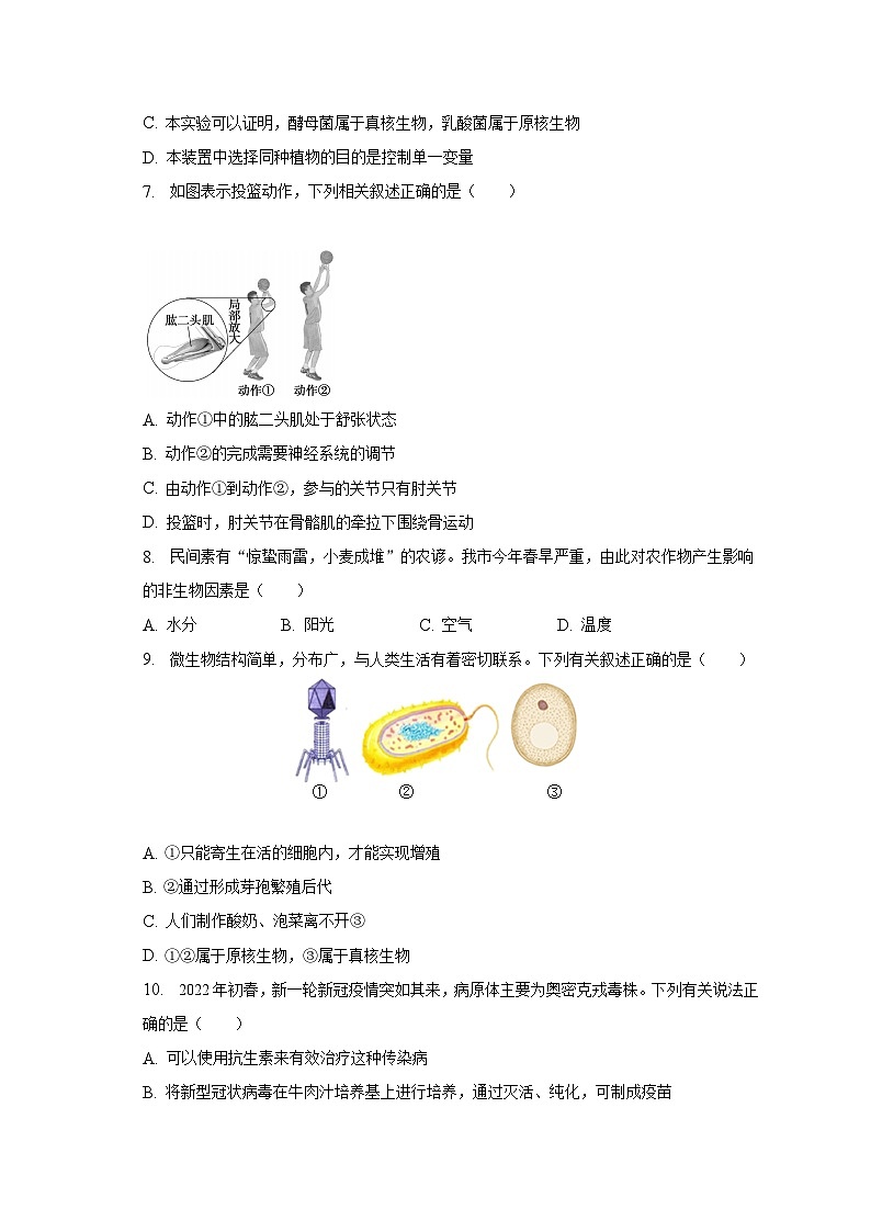 2023年山东省滨州市阳信县中考生物二模试卷（含解析）03