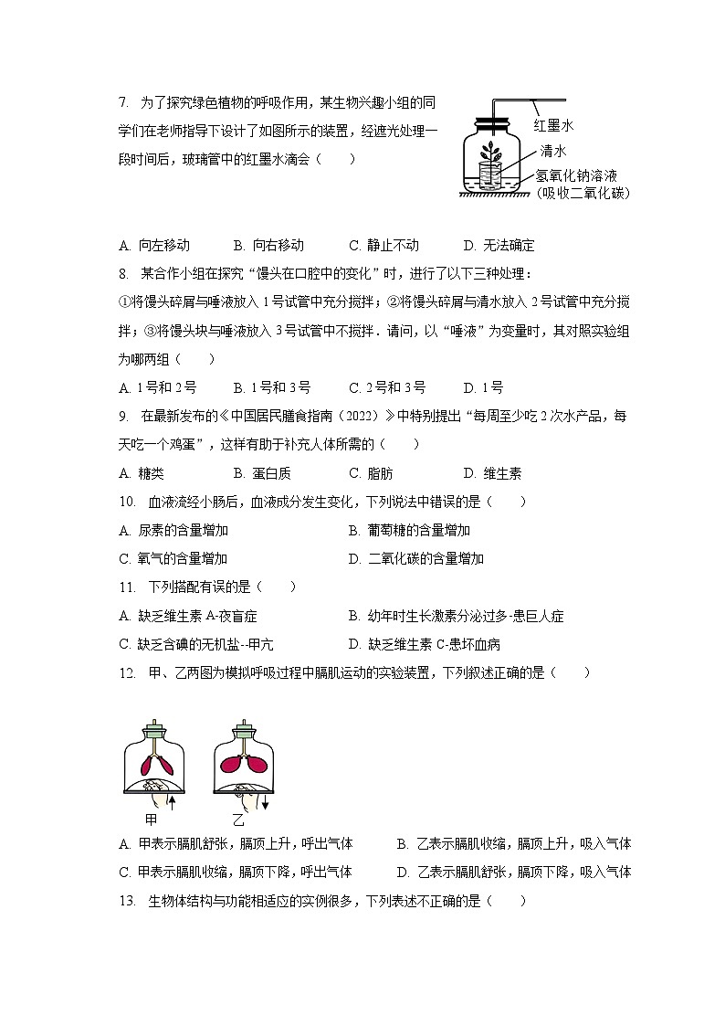2023年湖南省常德市中考生物模拟试卷（三）（含解析）第2页