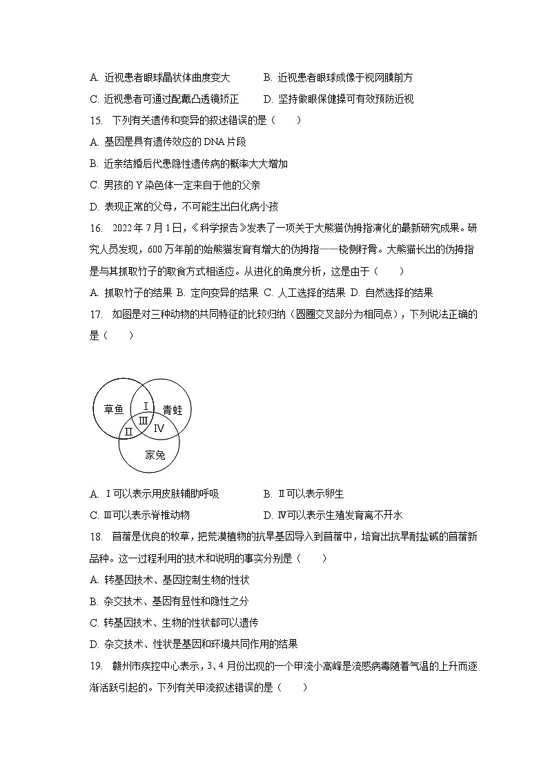 2023年江西省赣州市中考生物一模试卷（含解析）03