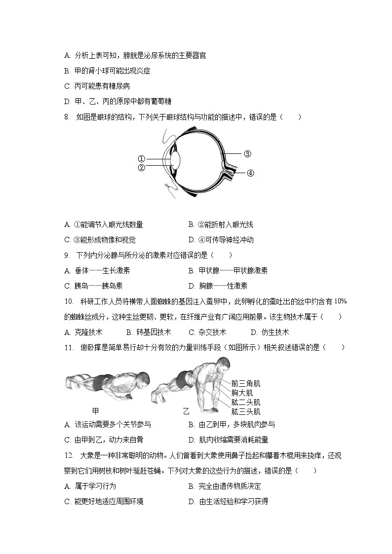 2023年江西省九江市永修县中考生物二模试卷（含解析）02