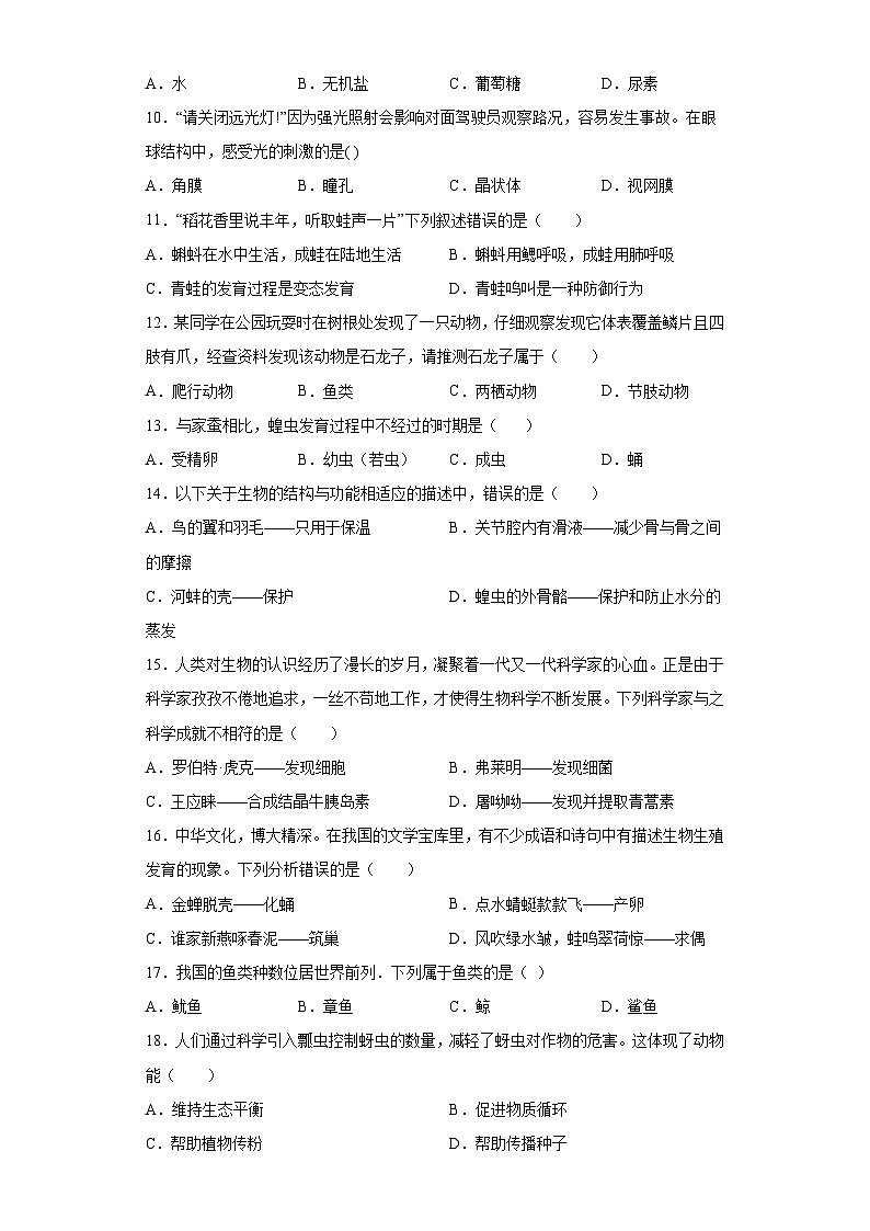 2023年湖南省邵阳市隆回县中考二模生物试题(含答案)02