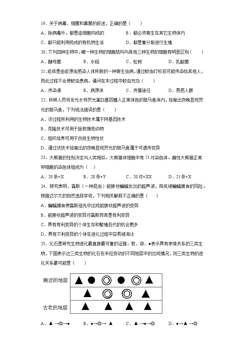 2023年湖南省邵阳市隆回县中考二模生物试题(含答案)03