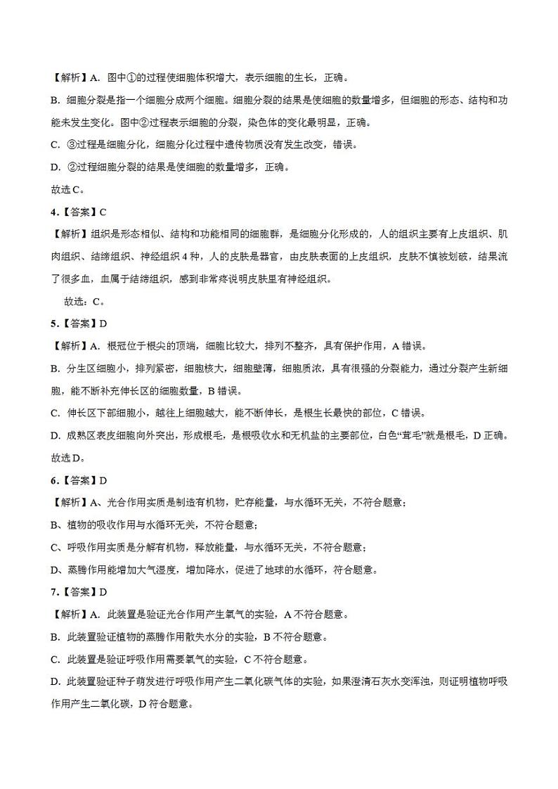 生物-（北京卷）2022年中考考前最后一卷（全解全析）02