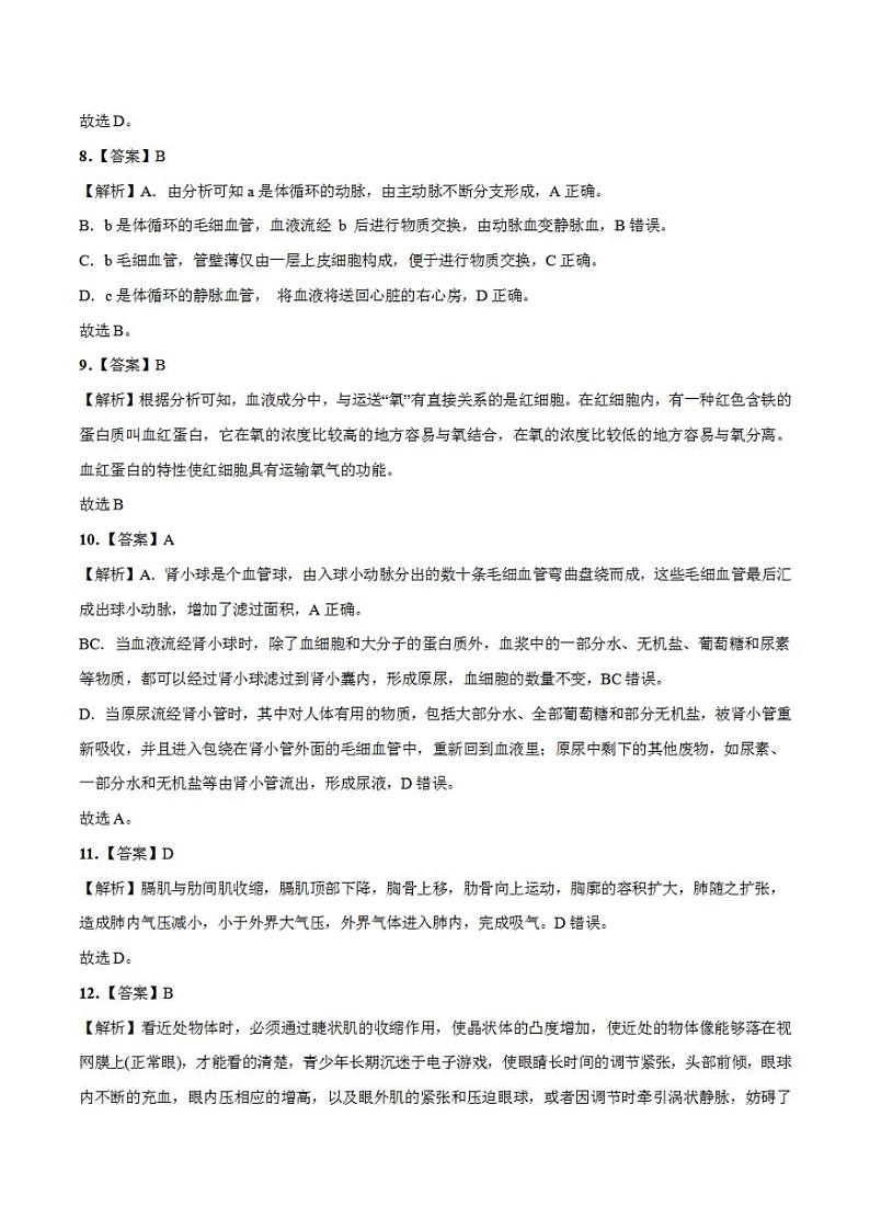 生物-（北京卷）2022年中考考前最后一卷（全解全析）03