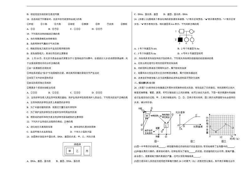 生物-（全国通用）2022年中考生物考前最后一卷（考试版）第3页