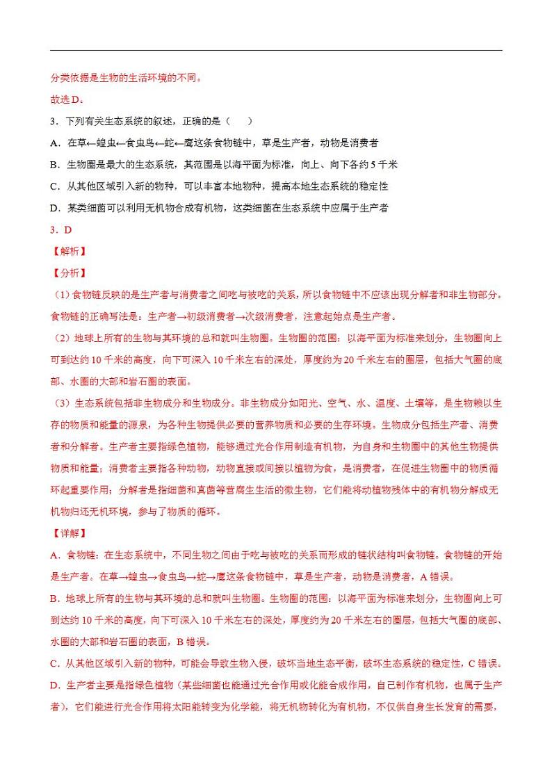 生物-（全国通用）2022年中考生物考前最后一卷（解析版）02