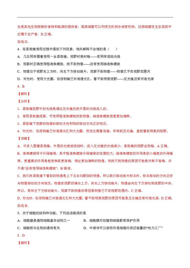 生物-（全国通用）2022年中考生物考前最后一卷（解析版）03