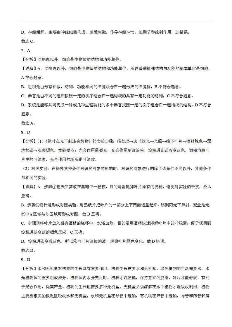 生物（深圳卷）（全解全析）2023年中考考前最后一卷03