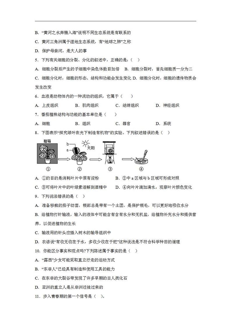 生物（深圳卷）（考试版）2023年中考考前最后一卷02