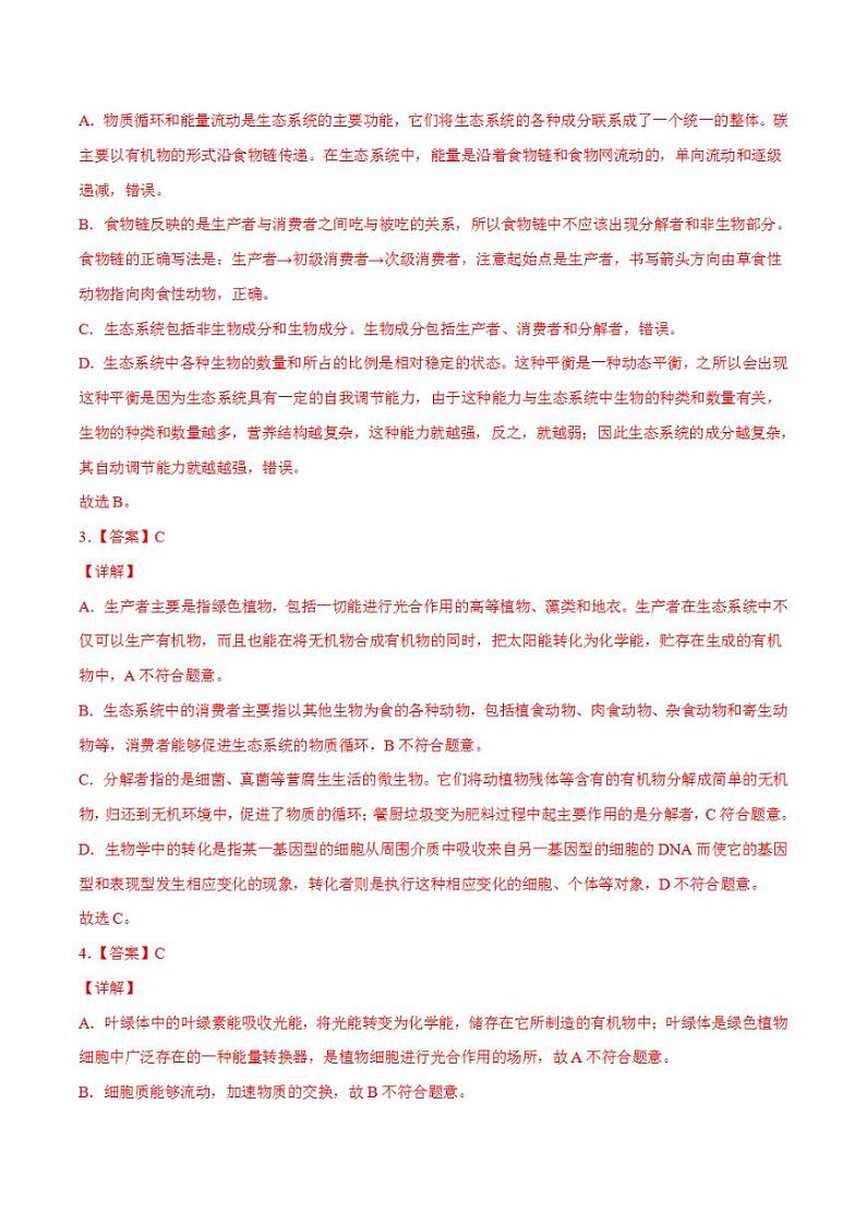 生物-（成都卷）2022年中考考前最后一卷（全解全析）02